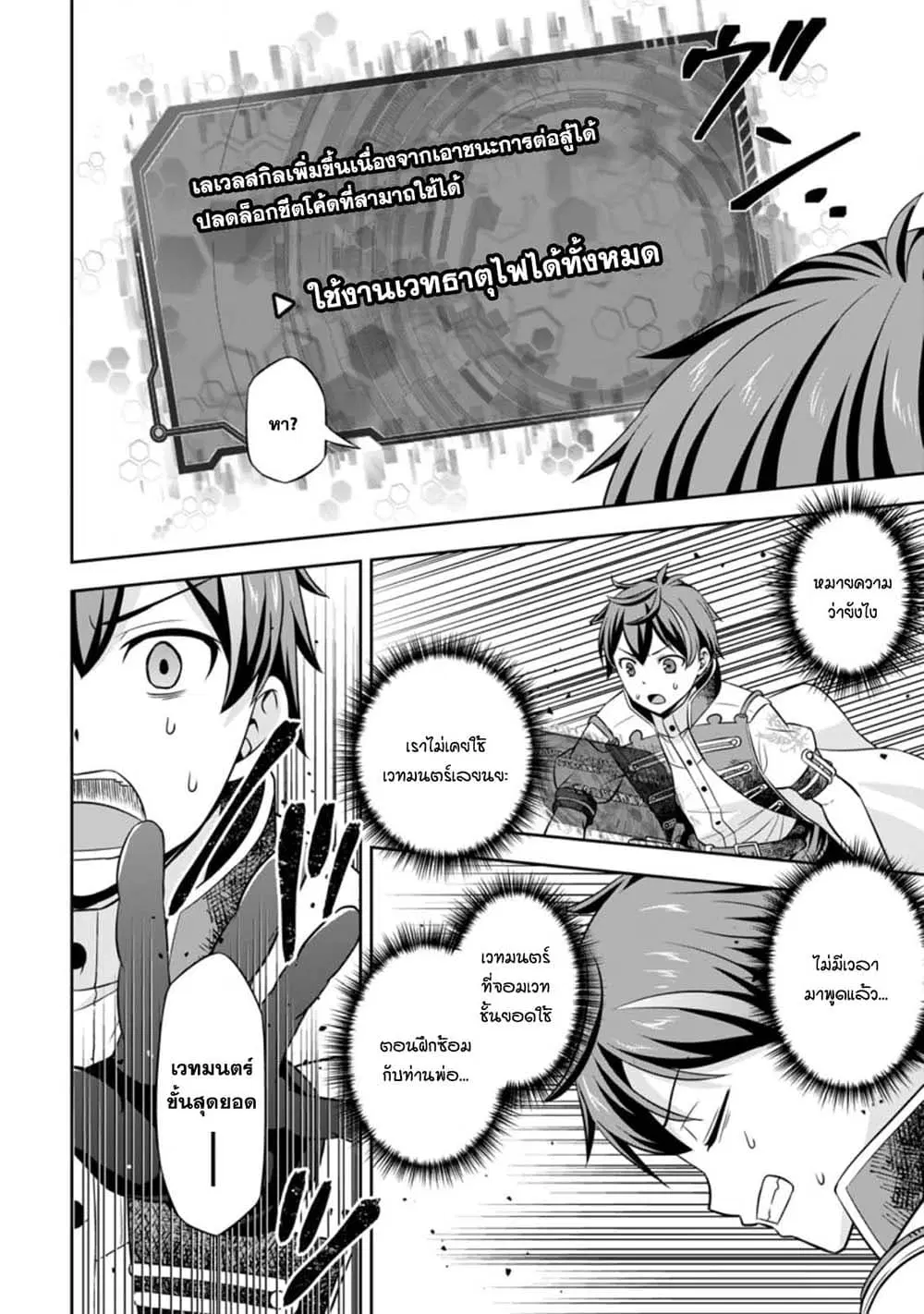 Oi, Hazure Skill da to Omowareteita”Cheat Code Sousa”ga Bakemono Sugiru n da ga (Tomokichi) ตอนที่ 1.2 หน้า 2