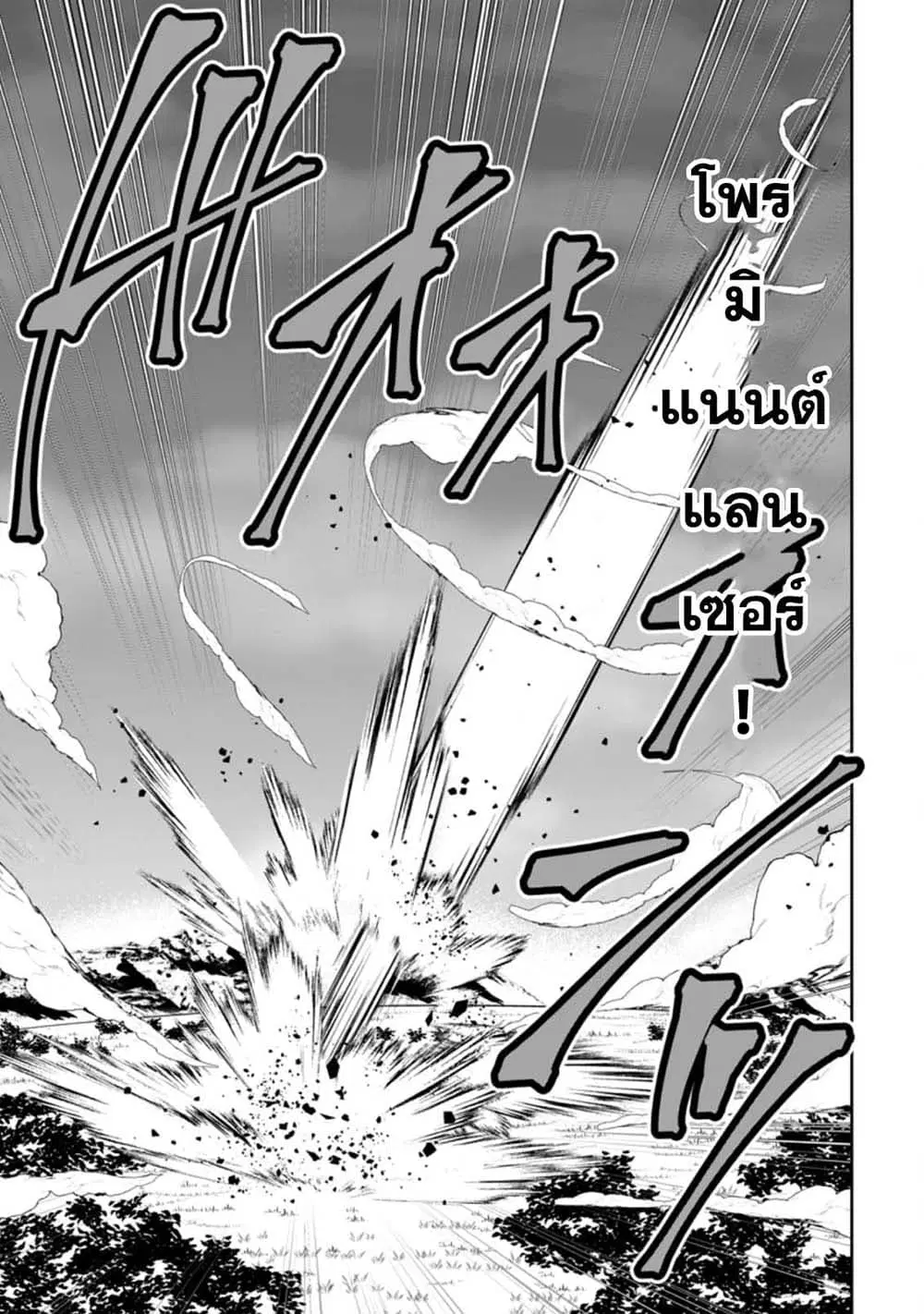 Oi, Hazure Skill da to Omowareteita”Cheat Code Sousa”ga Bakemono Sugiru n da ga (Tomokichi) ตอนที่ 1.2 หน้า 3
