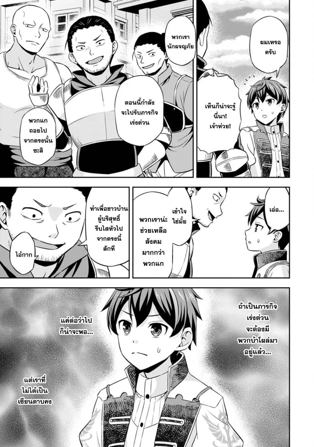 Oi, Hazure Skill da to Omowareteita”Cheat Code Sousa”ga Bakemono Sugiru n da ga (Tomokichi) ตอนที่ 1.3 หน้า 1