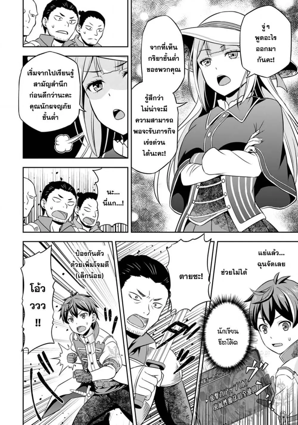 Oi, Hazure Skill da to Omowareteita”Cheat Code Sousa”ga Bakemono Sugiru n da ga (Tomokichi) ตอนที่ 1.3 หน้า 2
