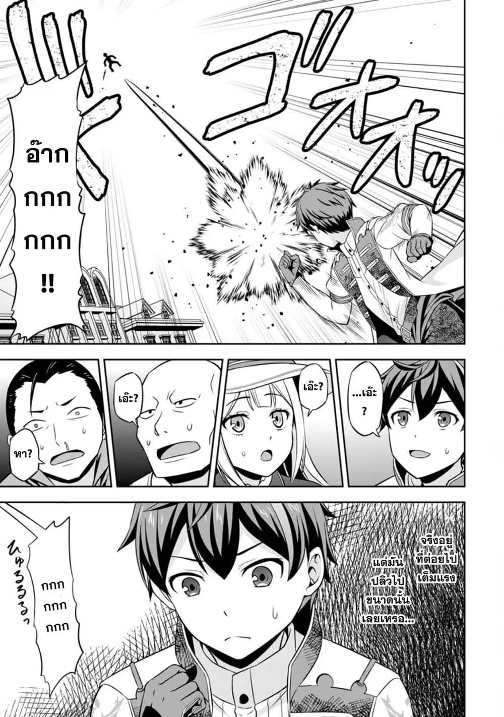 Oi, Hazure Skill da to Omowareteita”Cheat Code Sousa”ga Bakemono Sugiru n da ga (Tomokichi) ตอนที่ 1.3 หน้า 3