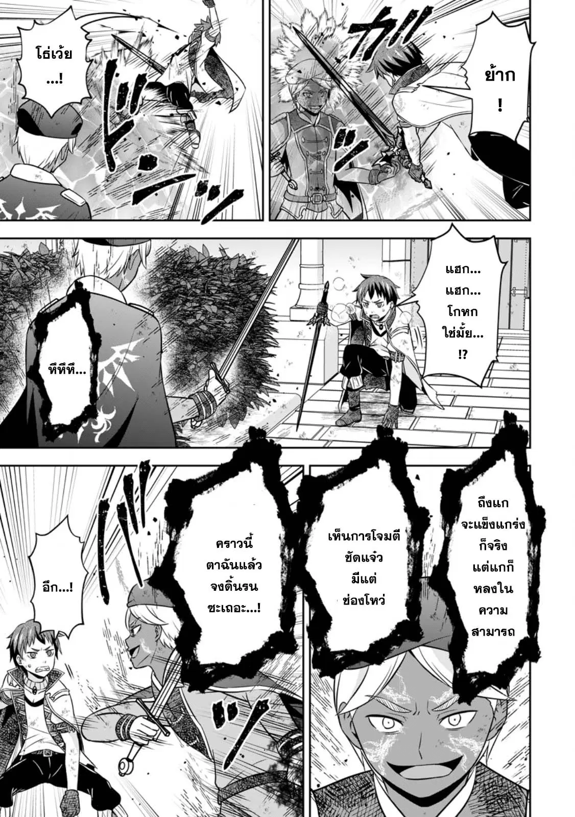 Oi, Hazure Skill da to Omowareteita "Cheat Code Sousa" ga Bakemono Sugirun da ga ตอนที่ 20.1 หน้า 2