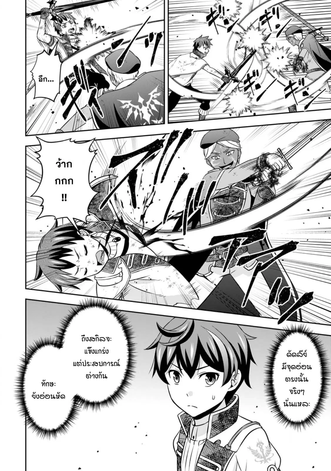 Oi, Hazure Skill da to Omowareteita "Cheat Code Sousa" ga Bakemono Sugirun da ga ตอนที่ 20.1 หน้า 3