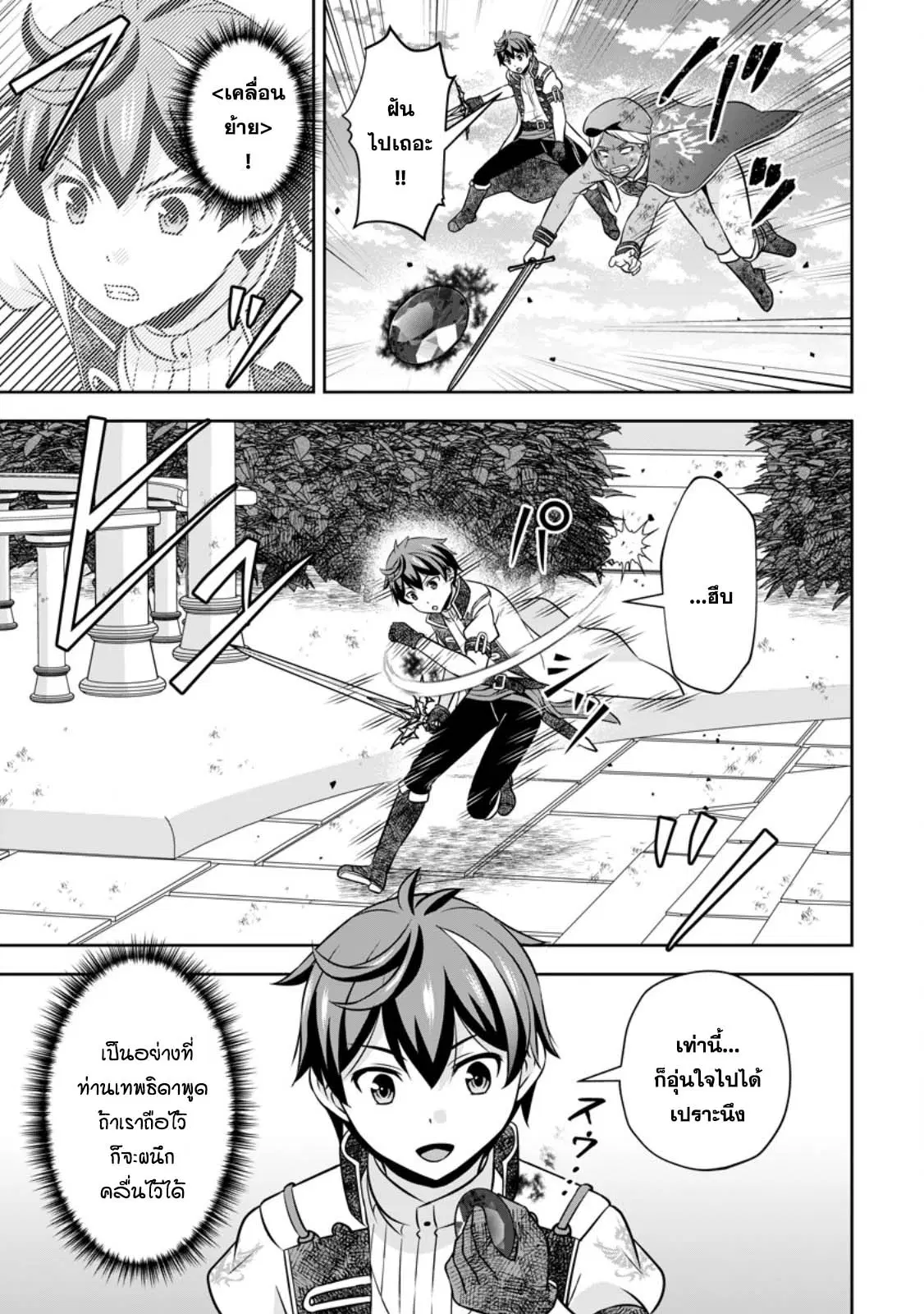 Oi, Hazure Skill da to Omowareteita "Cheat Code Sousa" ga Bakemono Sugirun da ga ตอนที่ 20.2 หน้า 1