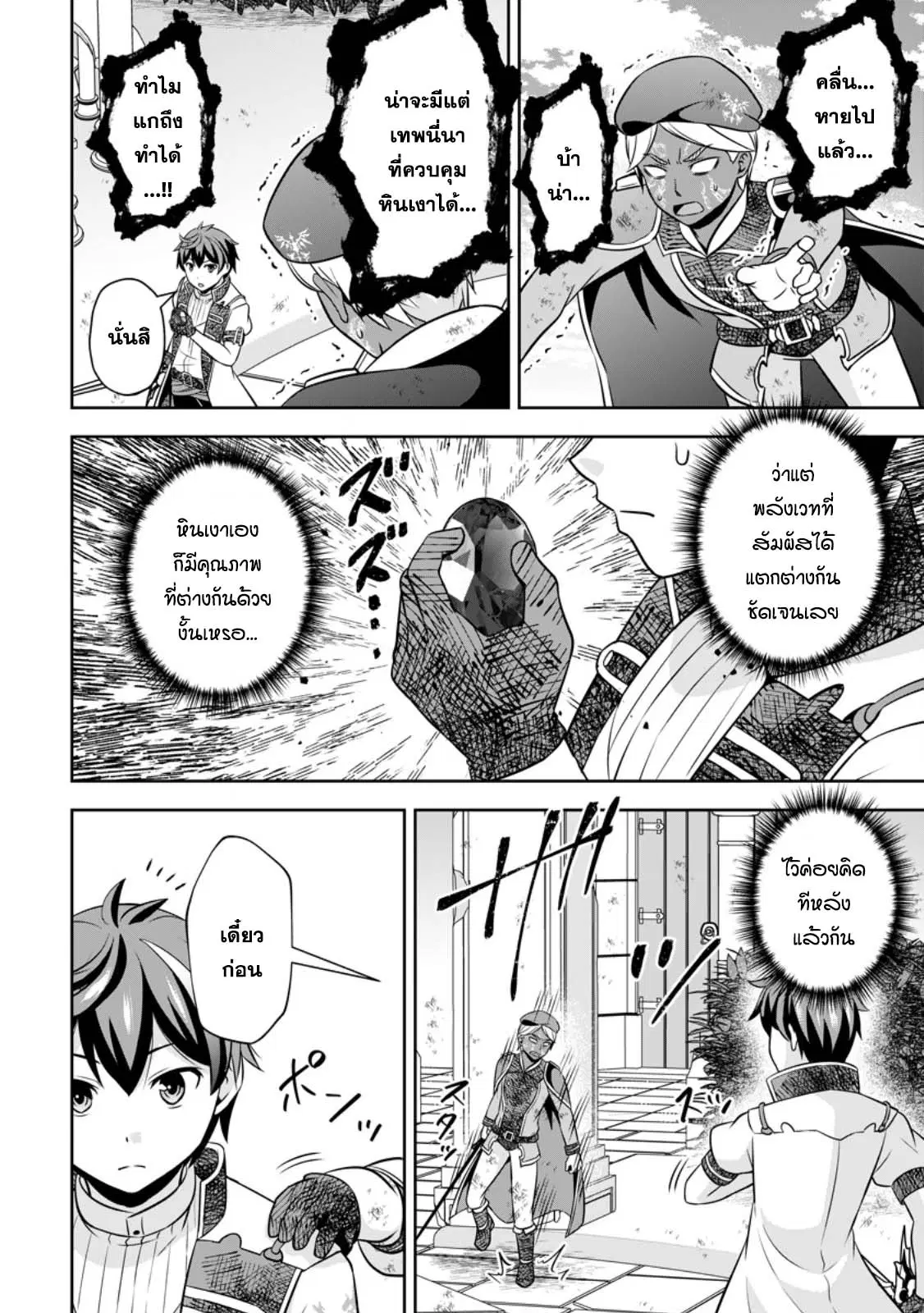 Oi, Hazure Skill da to Omowareteita "Cheat Code Sousa" ga Bakemono Sugirun da ga ตอนที่ 20.2 หน้า 2