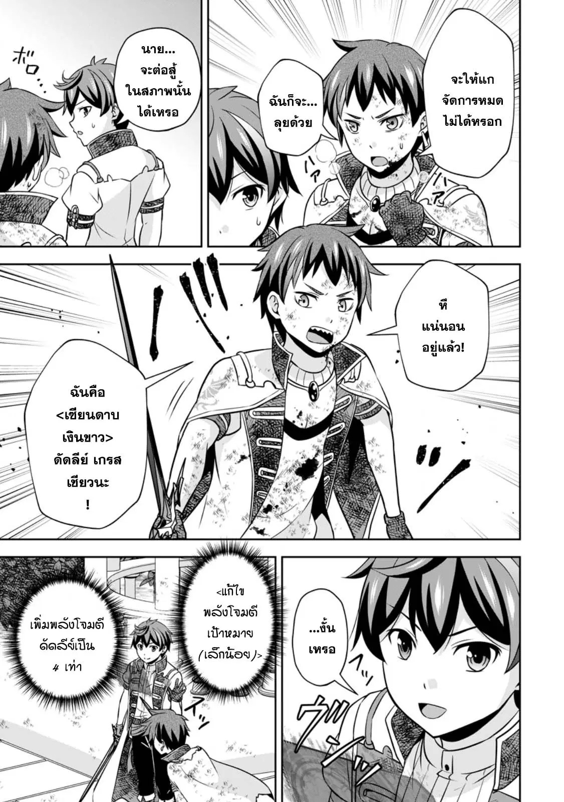Oi, Hazure Skill da to Omowareteita "Cheat Code Sousa" ga Bakemono Sugirun da ga ตอนที่ 20.2 หน้า 3