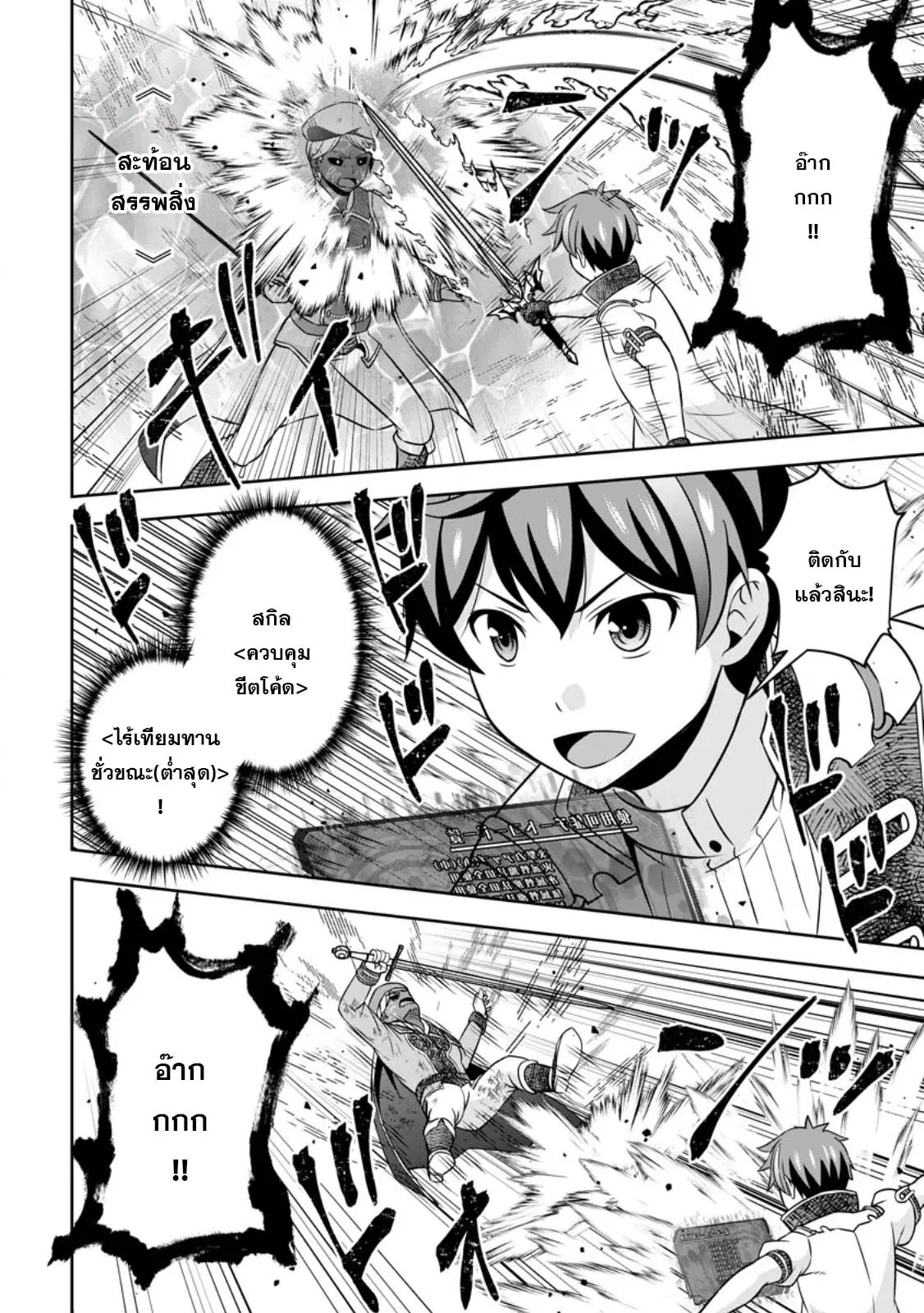 Oi, Hazure Skill da to Omowareteita "Cheat Code Sousa" ga Bakemono Sugirun da ga ตอนที่ 20.3 หน้า 1