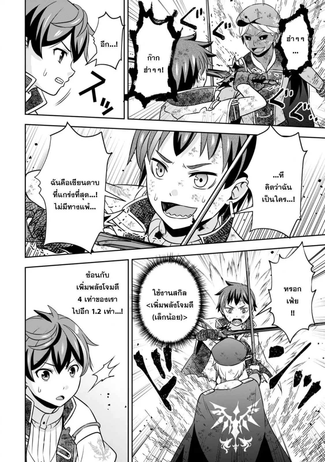 Oi, Hazure Skill da to Omowareteita "Cheat Code Sousa" ga Bakemono Sugirun da ga ตอนที่ 20.3 หน้า 3
