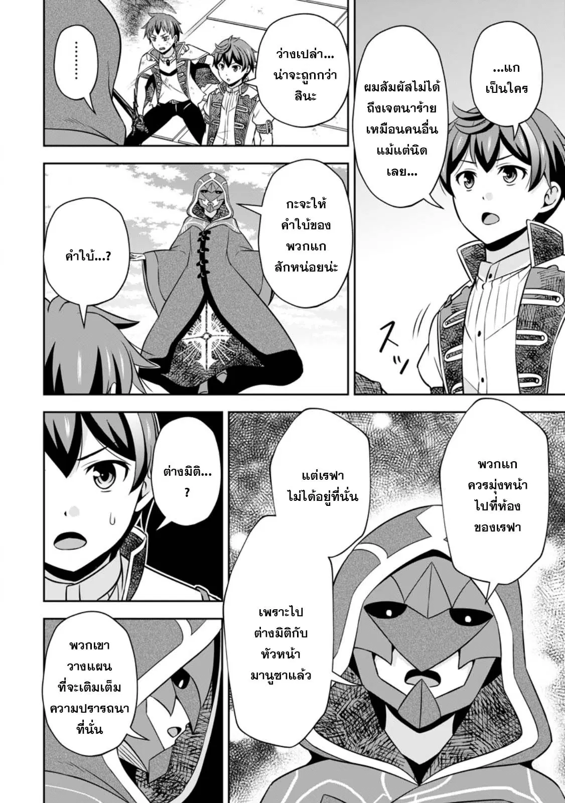 Oi, Hazure Skill da to Omowareteita "Cheat Code Sousa" ga Bakemono Sugirun da ga ตอนที่ 21.1 หน้า 2