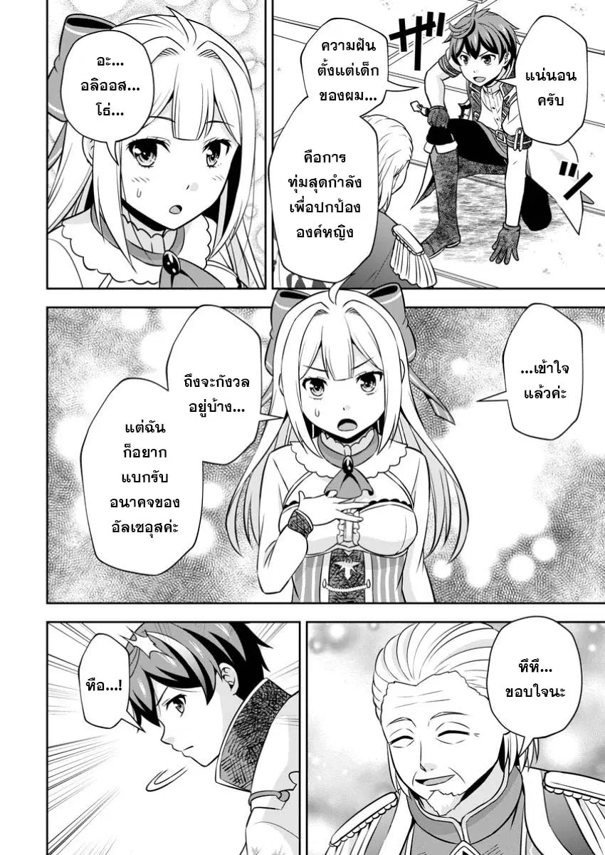 Oi, Hazure Skill da to Omowareteita "Cheat Code Sousa" ga Bakemono Sugirun da ga ตอนที่ 21.2 หน้า 2