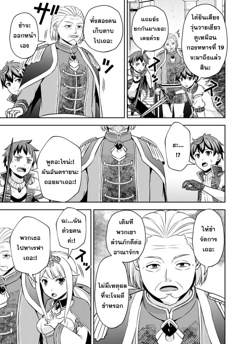 Oi, Hazure Skill da to Omowareteita "Cheat Code Sousa" ga Bakemono Sugirun da ga ตอนที่ 21.2 หน้า 3