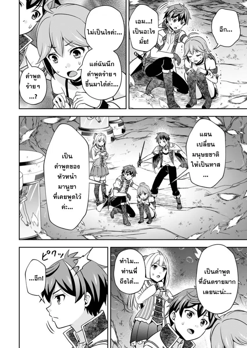 Oi, Hazure Skill da to Omowareteita "Cheat Code Sousa" ga Bakemono Sugirun da ga ตอนที่ 21.3 หน้า 2
