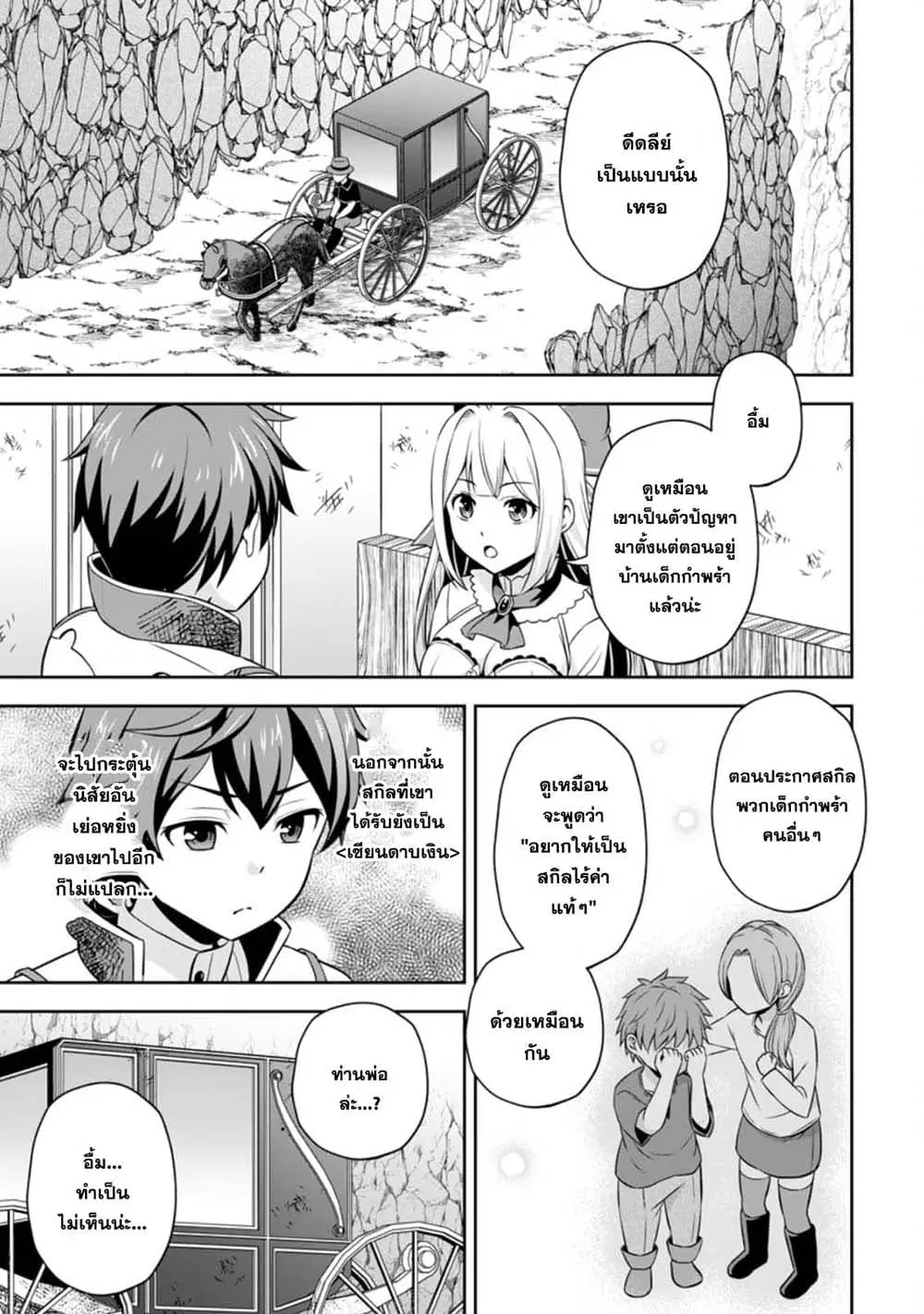Oi, Hazure Skill da to Omowareteita”Cheat Code Sousa”ga Bakemono Sugiru n da ga (Tomokichi) ตอนที่ 2.1 หน้า 1