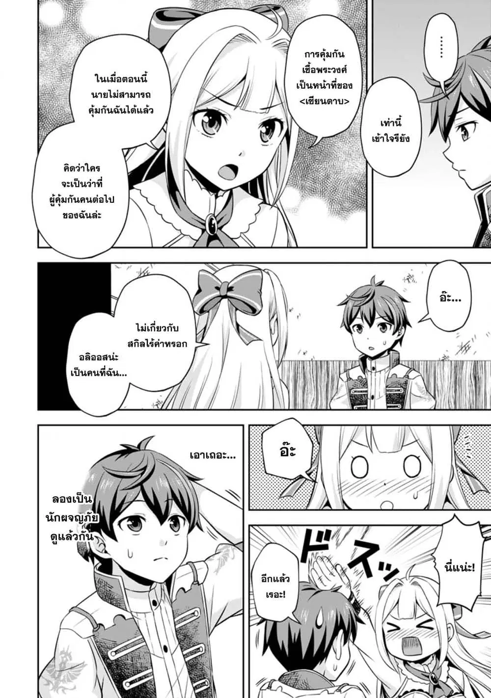 Oi, Hazure Skill da to Omowareteita”Cheat Code Sousa”ga Bakemono Sugiru n da ga (Tomokichi) ตอนที่ 2.1 หน้า 2