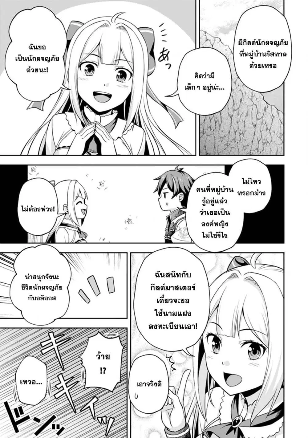 Oi, Hazure Skill da to Omowareteita”Cheat Code Sousa”ga Bakemono Sugiru n da ga (Tomokichi) ตอนที่ 2.1 หน้า 3