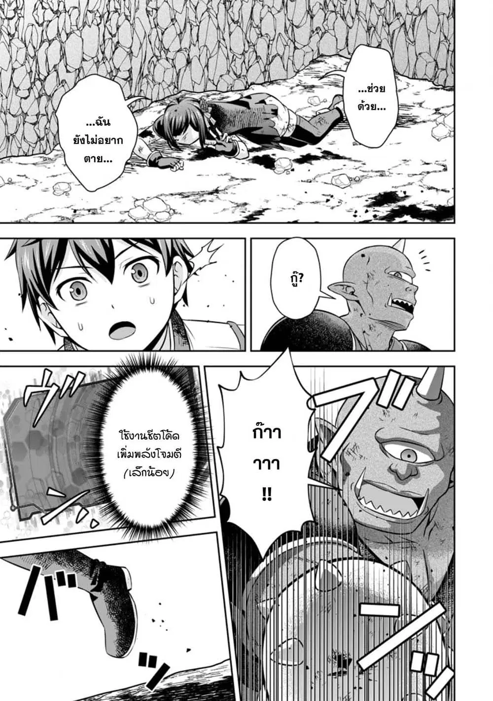 Oi, Hazure Skill da to Omowareteita”Cheat Code Sousa”ga Bakemono Sugiru n da ga (Tomokichi) ตอนที่ 2.2 หน้า 1