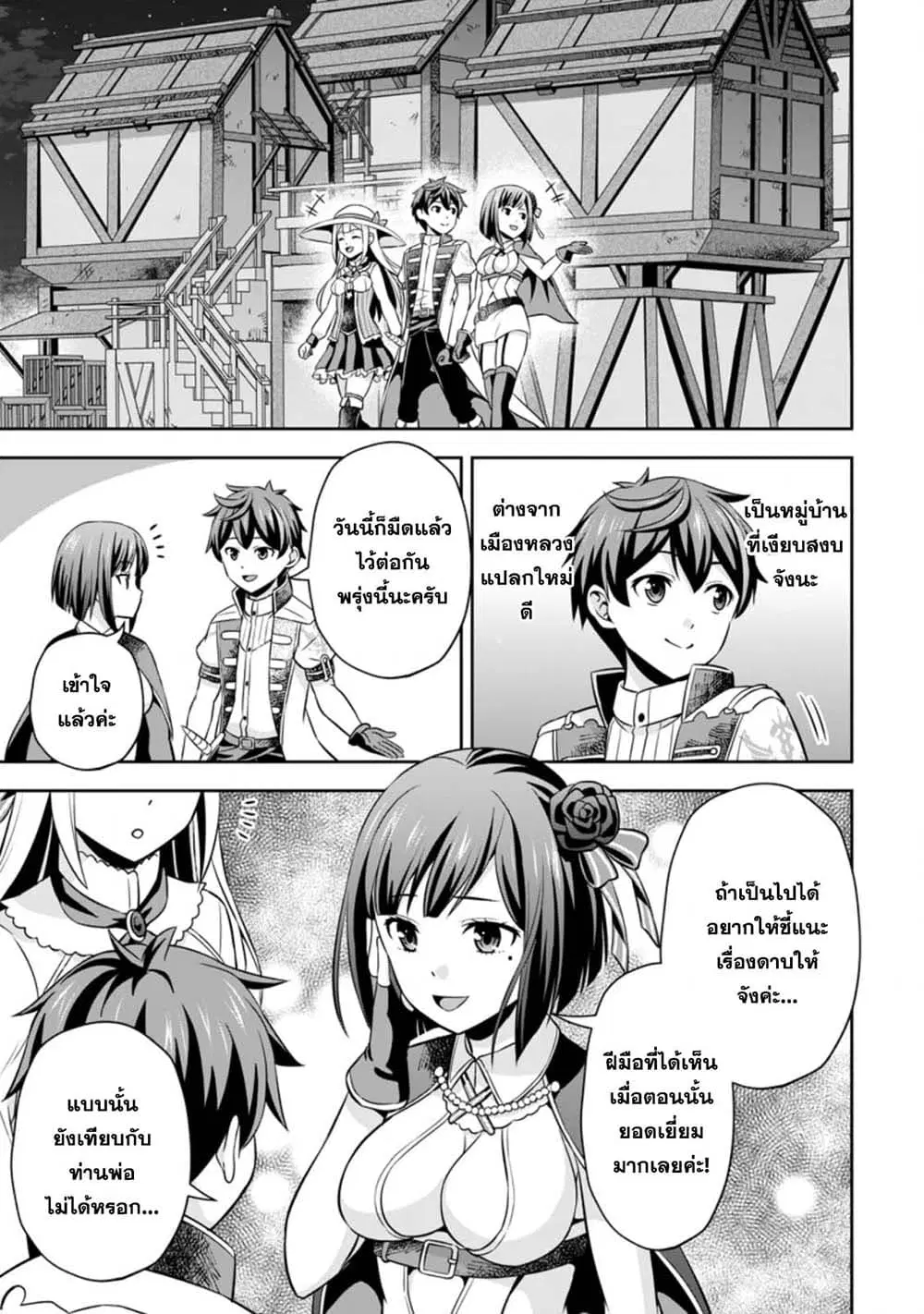 Oi, Hazure Skill da to Omowareteita”Cheat Code Sousa”ga Bakemono Sugiru n da ga (Tomokichi) ตอนที่ 3.1 หน้า 1
