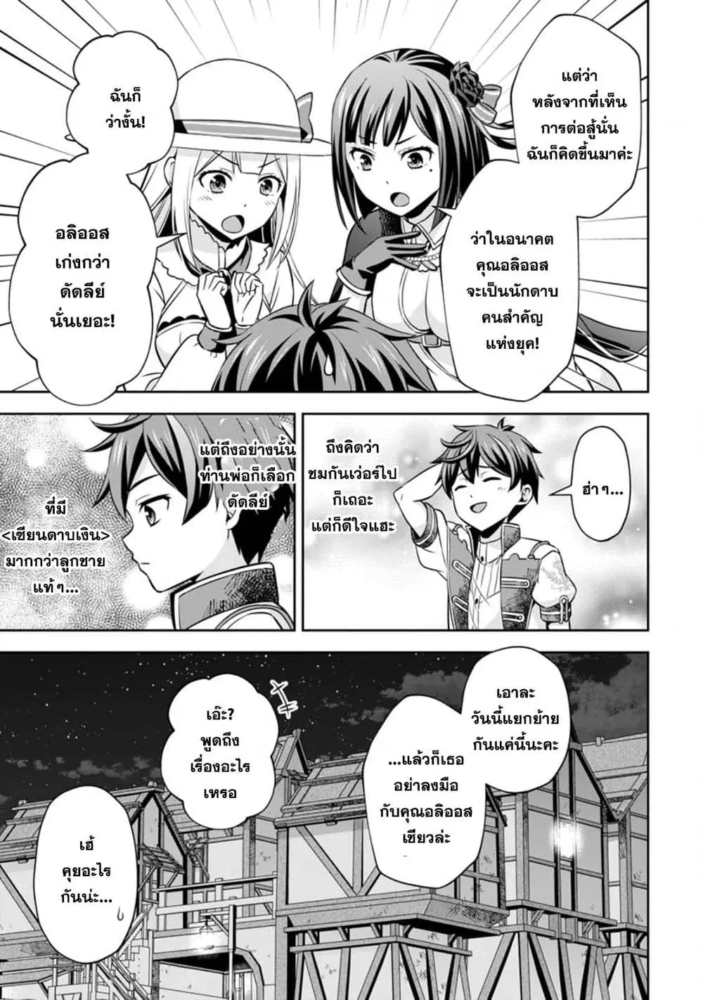 Oi, Hazure Skill da to Omowareteita”Cheat Code Sousa”ga Bakemono Sugiru n da ga (Tomokichi) ตอนที่ 3.1 หน้า 3