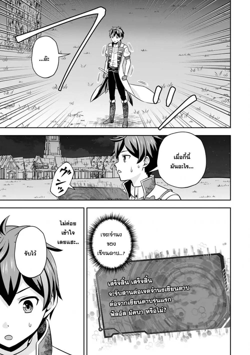 Oi, Hazure Skill da to Omowareteita”Cheat Code Sousa”ga Bakemono Sugiru n da ga (Tomokichi) ตอนที่ 3.2 หน้า 1