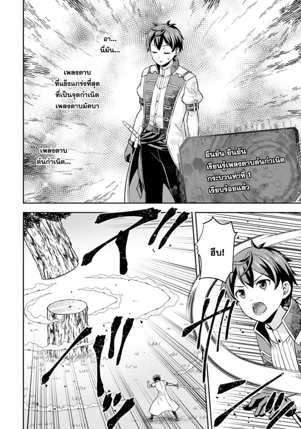 Oi, Hazure Skill da to Omowareteita”Cheat Code Sousa”ga Bakemono Sugiru n da ga (Tomokichi) ตอนที่ 3.2 หน้า 2