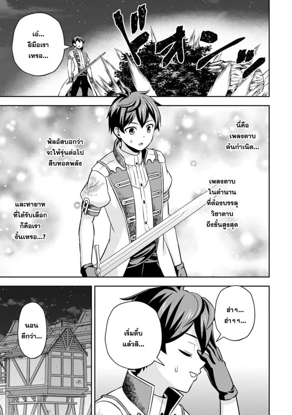 Oi, Hazure Skill da to Omowareteita”Cheat Code Sousa”ga Bakemono Sugiru n da ga (Tomokichi) ตอนที่ 3.2 หน้า 3