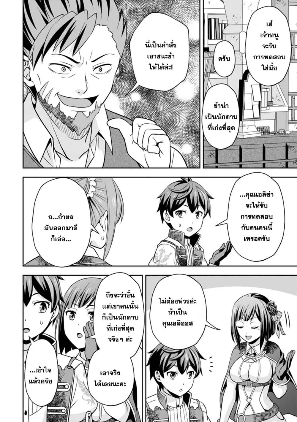 Oi, Hazure Skill da to Omowareteita”Cheat Code Sousa”ga Bakemono Sugiru n da ga (Tomokichi) ตอนที่ 3.3 หน้า 2