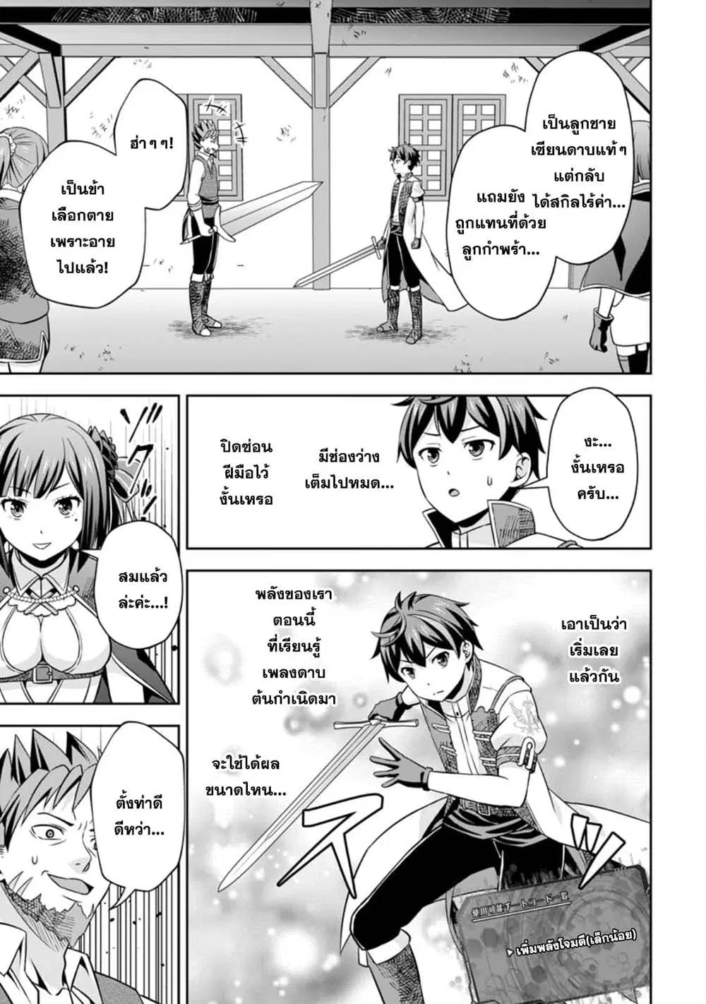 Oi, Hazure Skill da to Omowareteita”Cheat Code Sousa”ga Bakemono Sugiru n da ga (Tomokichi) ตอนที่ 3.3 หน้า 3