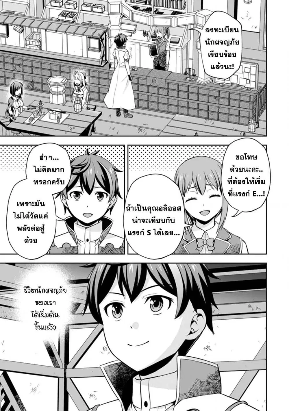 Oi, Hazure Skill da to Omowareteita”Cheat Code Sousa”ga Bakemono Sugiru n da ga (Tomokichi) ตอนที่ 4.1 หน้า 1