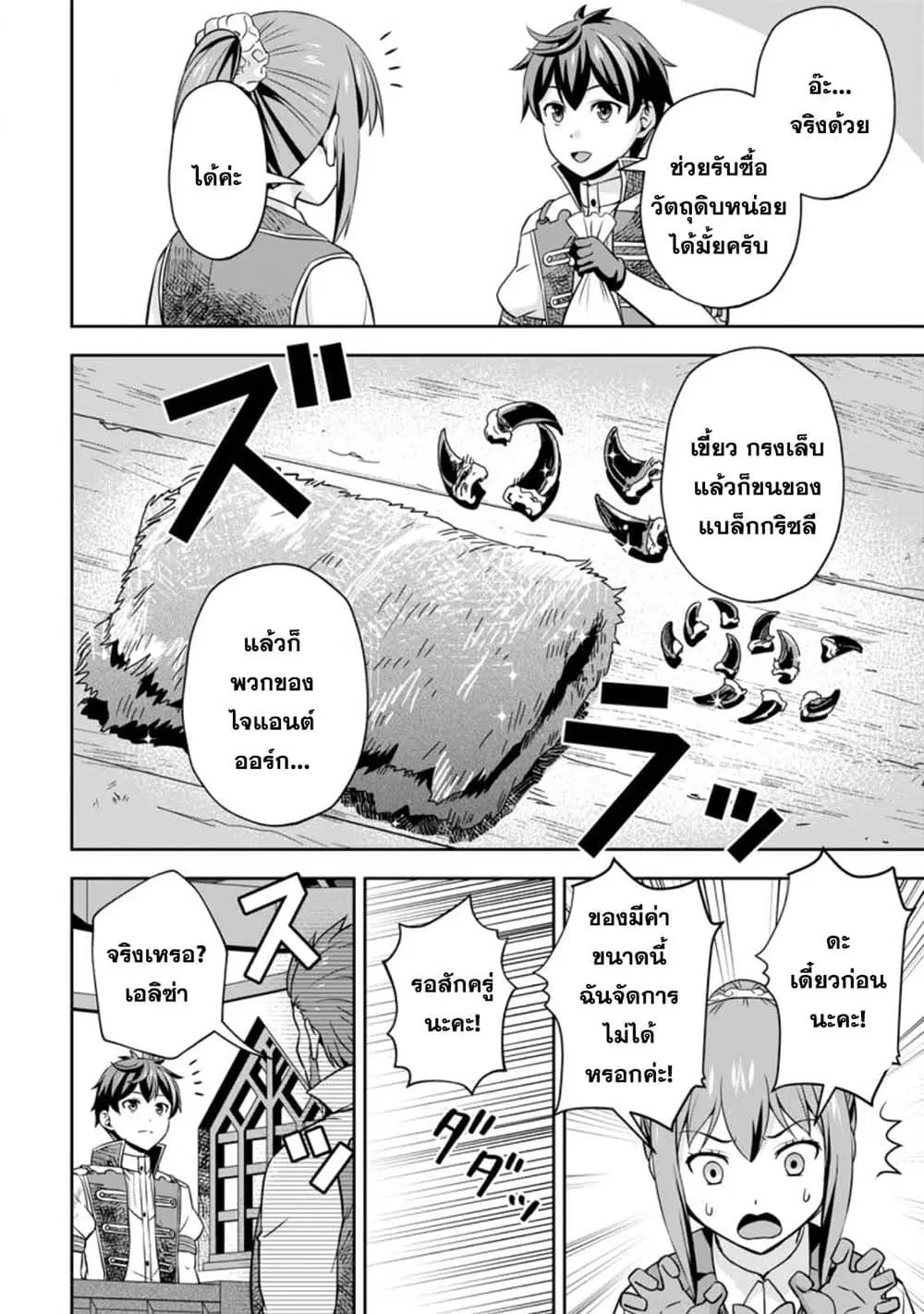 Oi, Hazure Skill da to Omowareteita”Cheat Code Sousa”ga Bakemono Sugiru n da ga (Tomokichi) ตอนที่ 4.1 หน้า 2