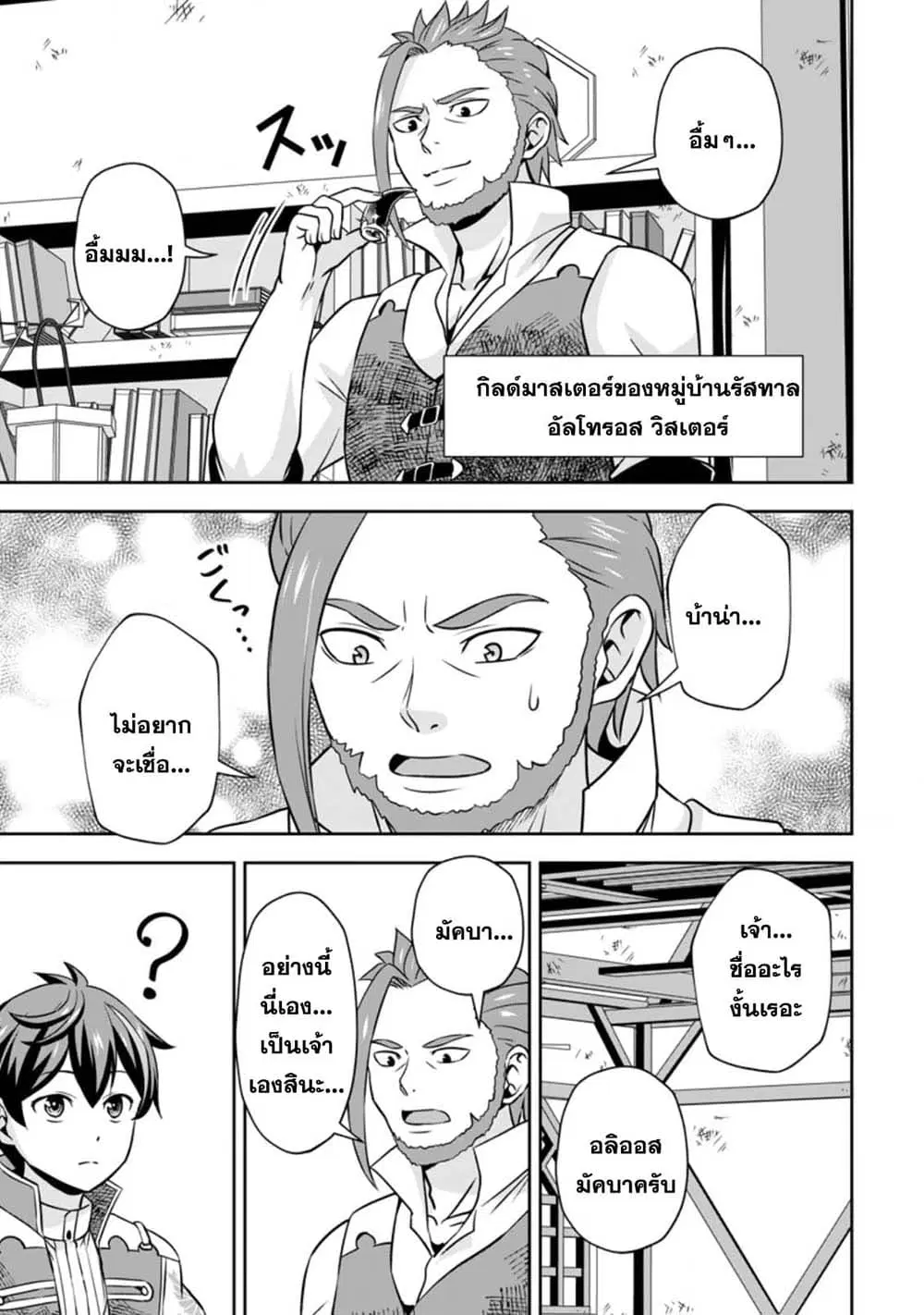 Oi, Hazure Skill da to Omowareteita”Cheat Code Sousa”ga Bakemono Sugiru n da ga (Tomokichi) ตอนที่ 4.1 หน้า 3