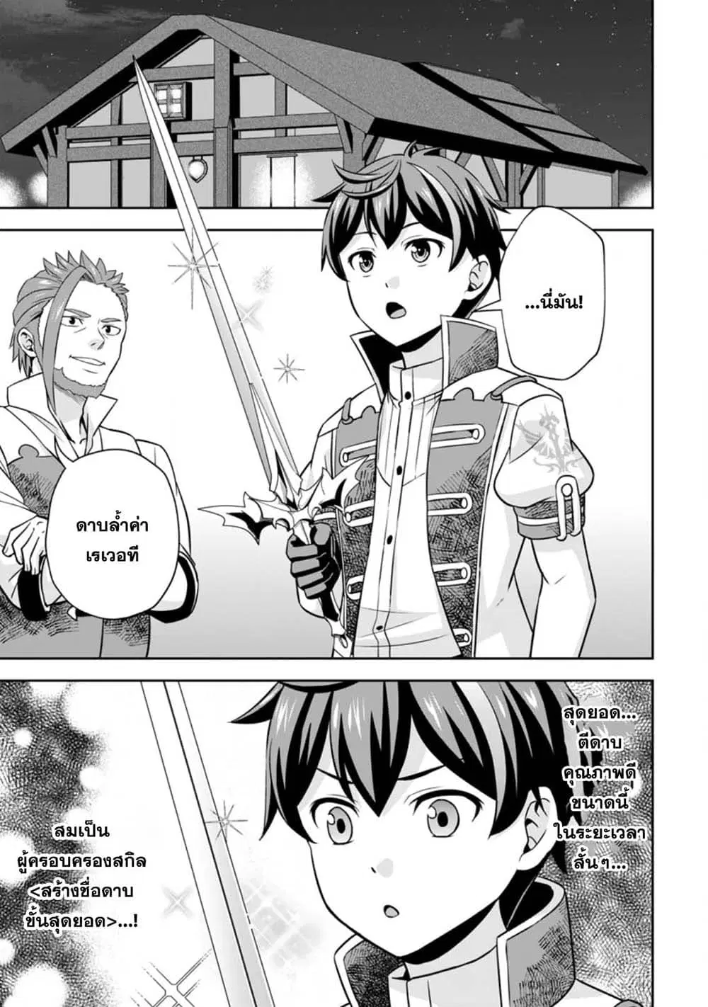 Oi, Hazure Skill da to Omowareteita”Cheat Code Sousa”ga Bakemono Sugiru n da ga (Tomokichi) ตอนที่ 4.2 หน้า 1