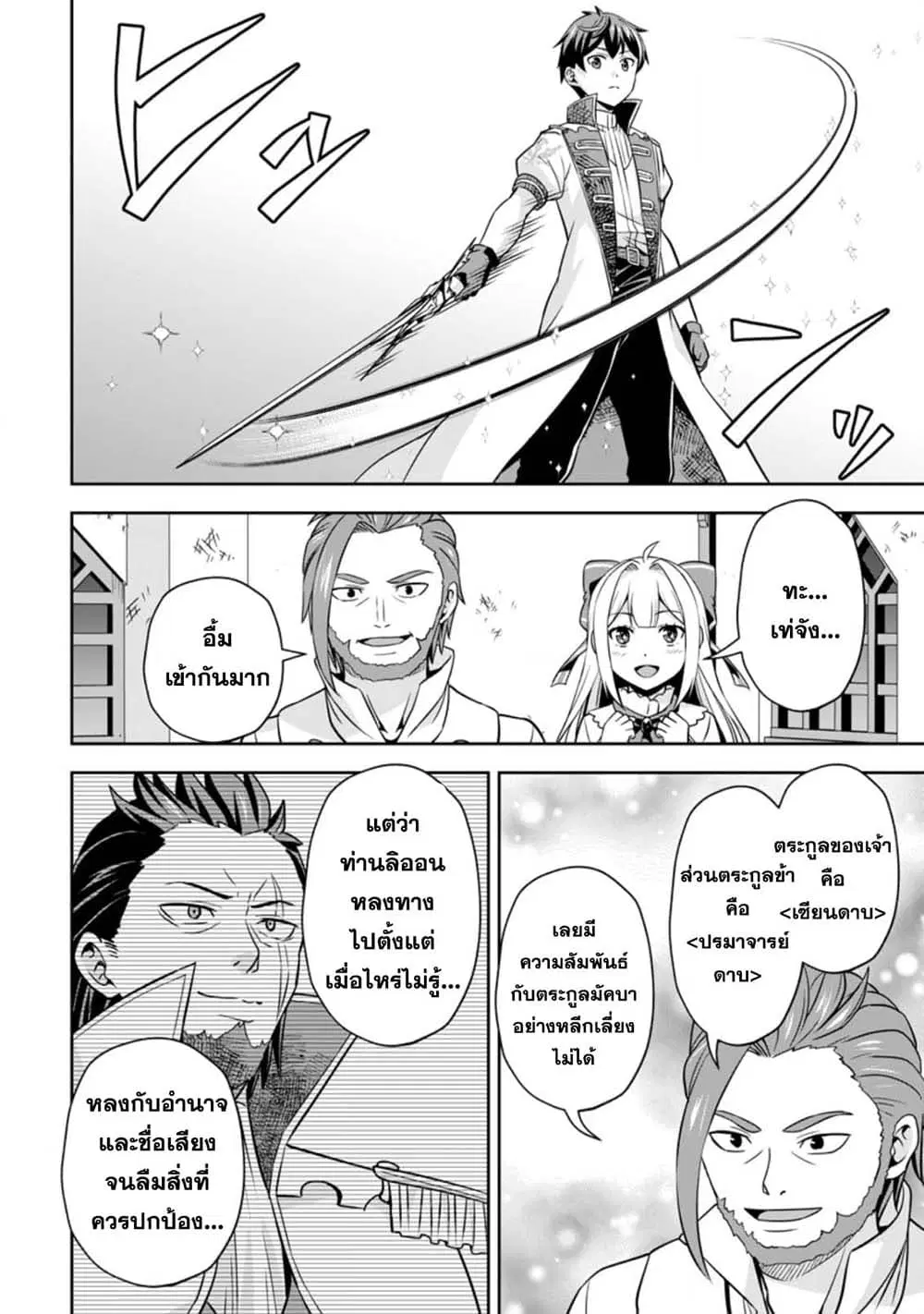 Oi, Hazure Skill da to Omowareteita”Cheat Code Sousa”ga Bakemono Sugiru n da ga (Tomokichi) ตอนที่ 4.2 หน้า 2