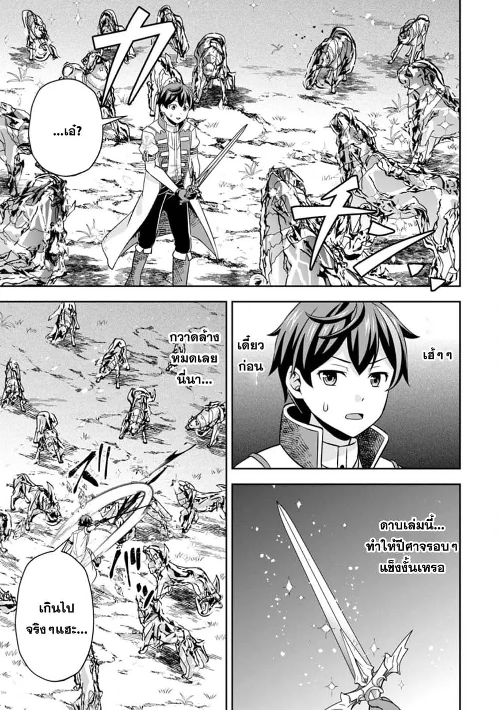 Oi, Hazure Skill da to Omowareteita”Cheat Code Sousa”ga Bakemono Sugiru n da ga (Tomokichi) ตอนที่ 4.3 หน้า 1