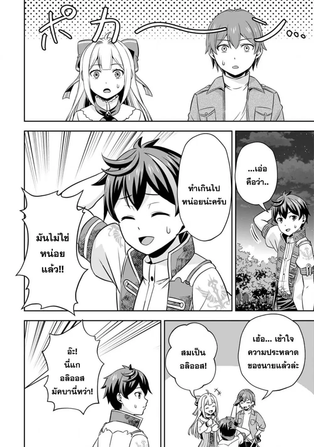 Oi, Hazure Skill da to Omowareteita”Cheat Code Sousa”ga Bakemono Sugiru n da ga (Tomokichi) ตอนที่ 4.3 หน้า 2