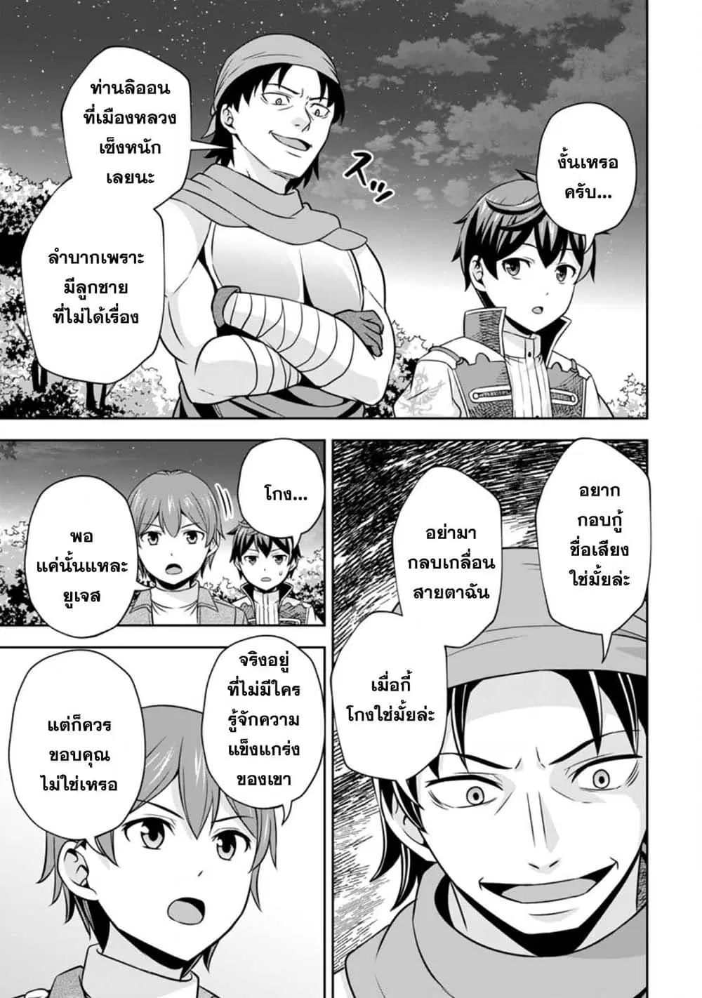 Oi, Hazure Skill da to Omowareteita”Cheat Code Sousa”ga Bakemono Sugiru n da ga (Tomokichi) ตอนที่ 4.3 หน้า 3