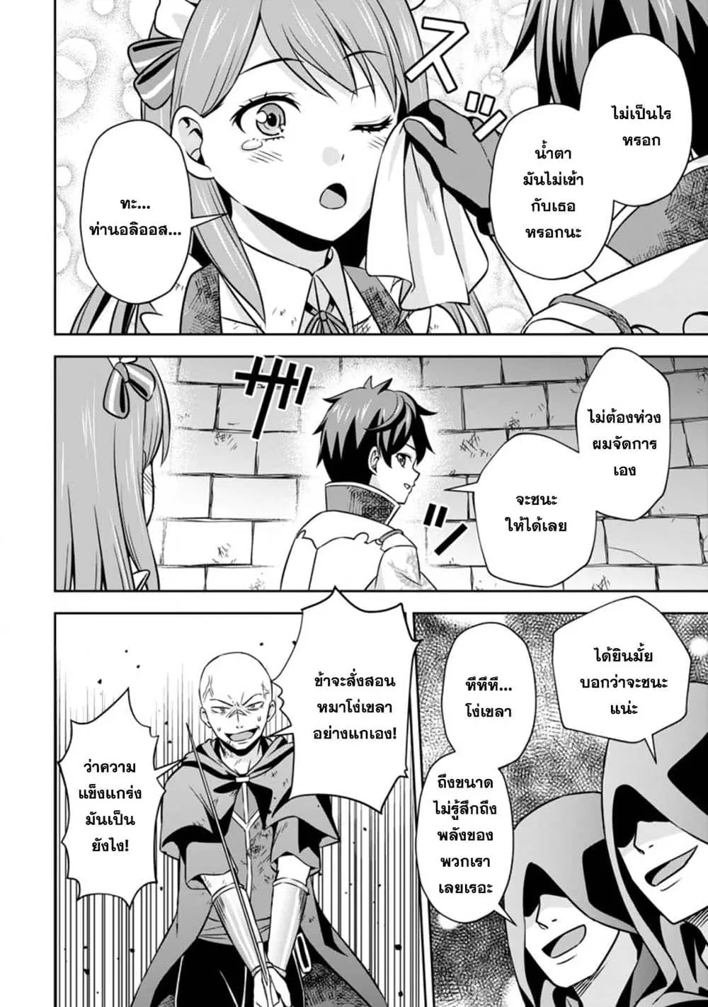 Oi, Hazure Skill da to Omowareteita”Cheat Code Sousa”ga Bakemono Sugiru n da ga (Tomokichi) ตอนที่ 5.2 หน้า 1