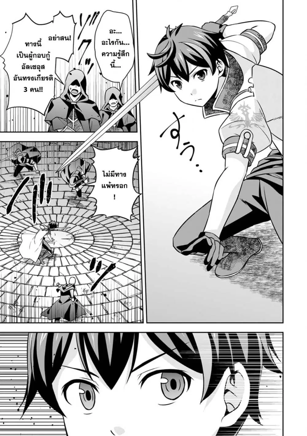 Oi, Hazure Skill da to Omowareteita”Cheat Code Sousa”ga Bakemono Sugiru n da ga (Tomokichi) ตอนที่ 5.2 หน้า 2