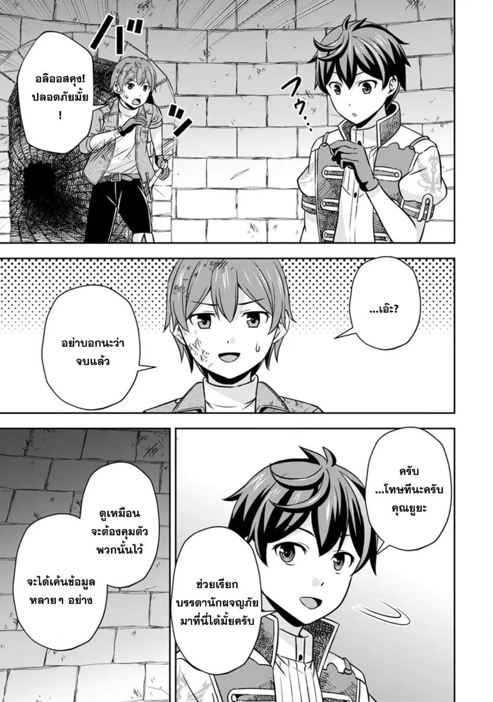 Oi, Hazure Skill da to Omowareteita”Cheat Code Sousa”ga Bakemono Sugiru n da ga (Tomokichi) ตอนที่ 5.3 หน้า 1