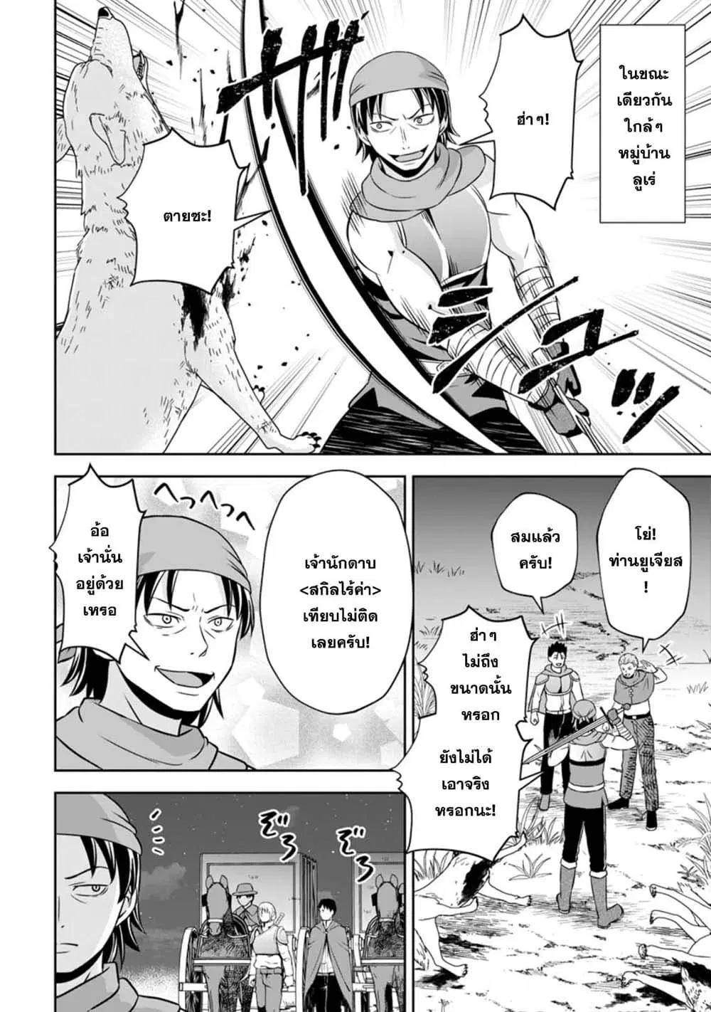 Oi, Hazure Skill da to Omowareteita”Cheat Code Sousa”ga Bakemono Sugiru n da ga (Tomokichi) ตอนที่ 5.3 หน้า 2
