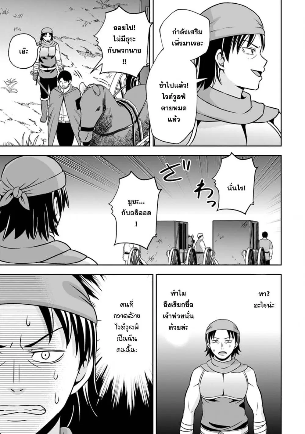 Oi, Hazure Skill da to Omowareteita”Cheat Code Sousa”ga Bakemono Sugiru n da ga (Tomokichi) ตอนที่ 5.3 หน้า 3