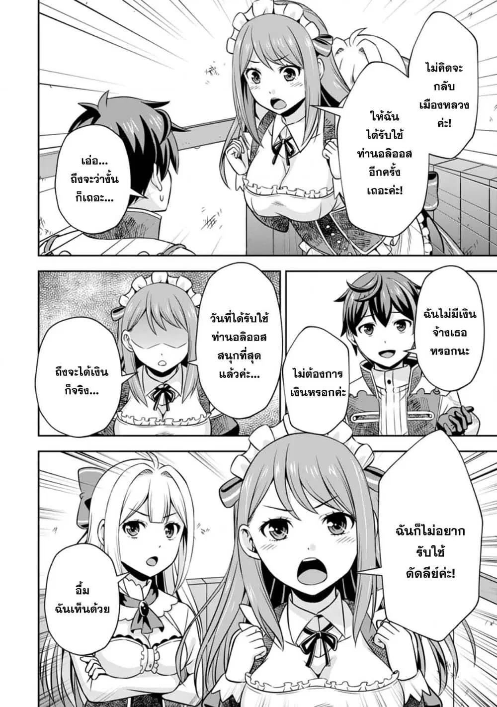Oi, Hazure Skill da to Omowareteita”Cheat Code Sousa”ga Bakemono Sugiru n da ga (Tomokichi) ตอนที่ 6.1 หน้า 2