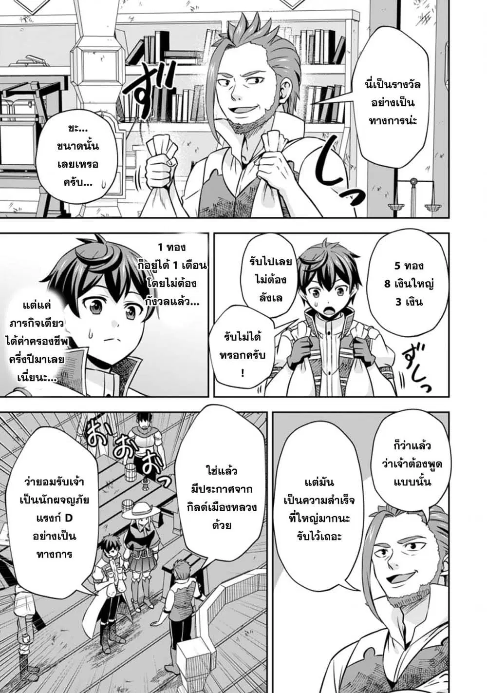 Oi, Hazure Skill da to Omowareteita”Cheat Code Sousa”ga Bakemono Sugiru n da ga (Tomokichi) ตอนที่ 6.2 หน้า 3