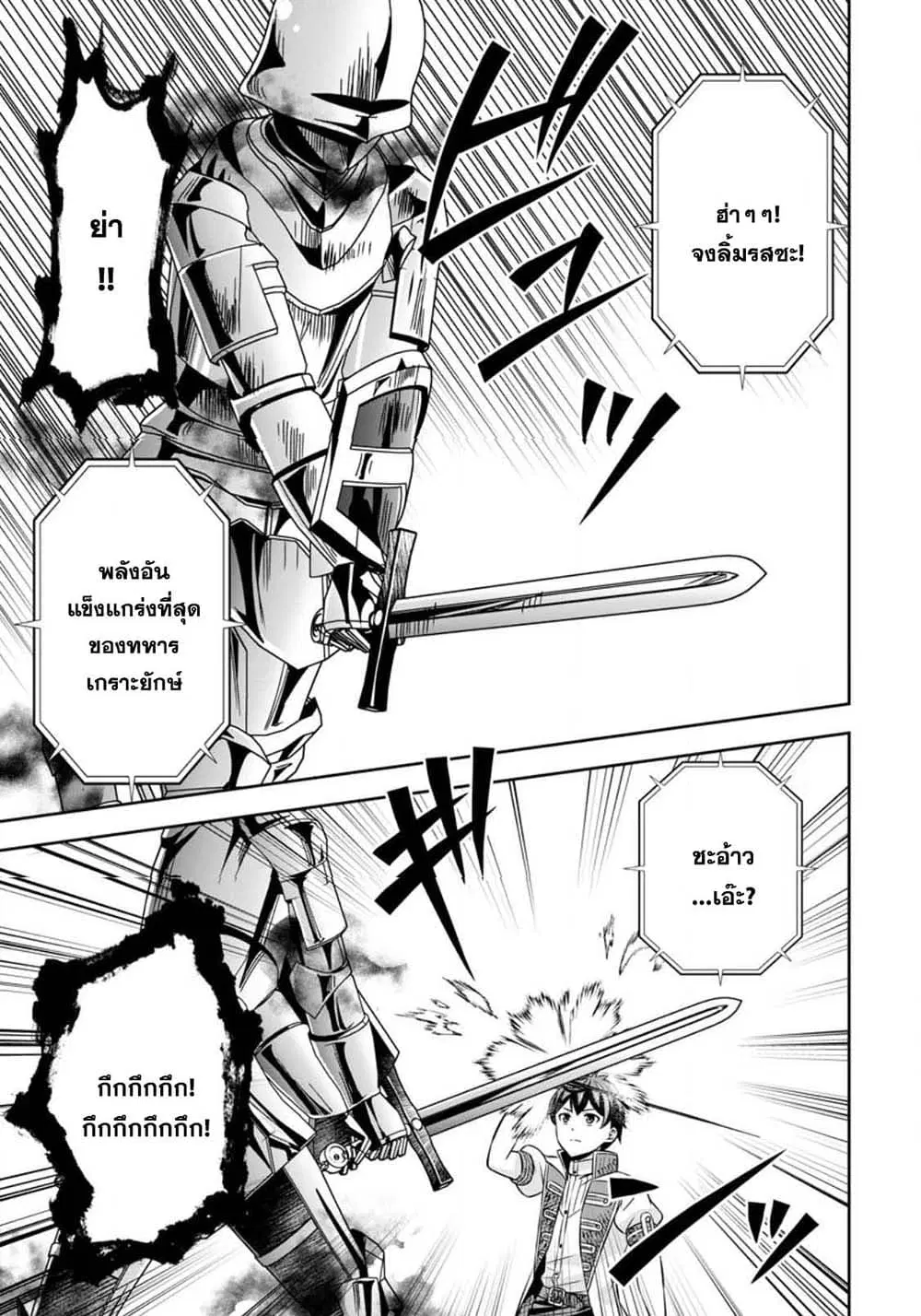 Oi, Hazure Skill da to Omowareteita”Cheat Code Sousa”ga Bakemono Sugiru n da ga (Tomokichi) ตอนที่ 6.3 หน้า 1