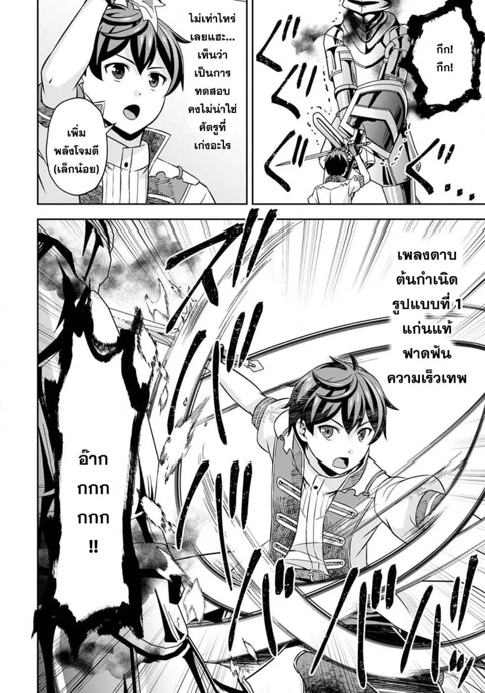 Oi, Hazure Skill da to Omowareteita”Cheat Code Sousa”ga Bakemono Sugiru n da ga (Tomokichi) ตอนที่ 6.3 หน้า 2