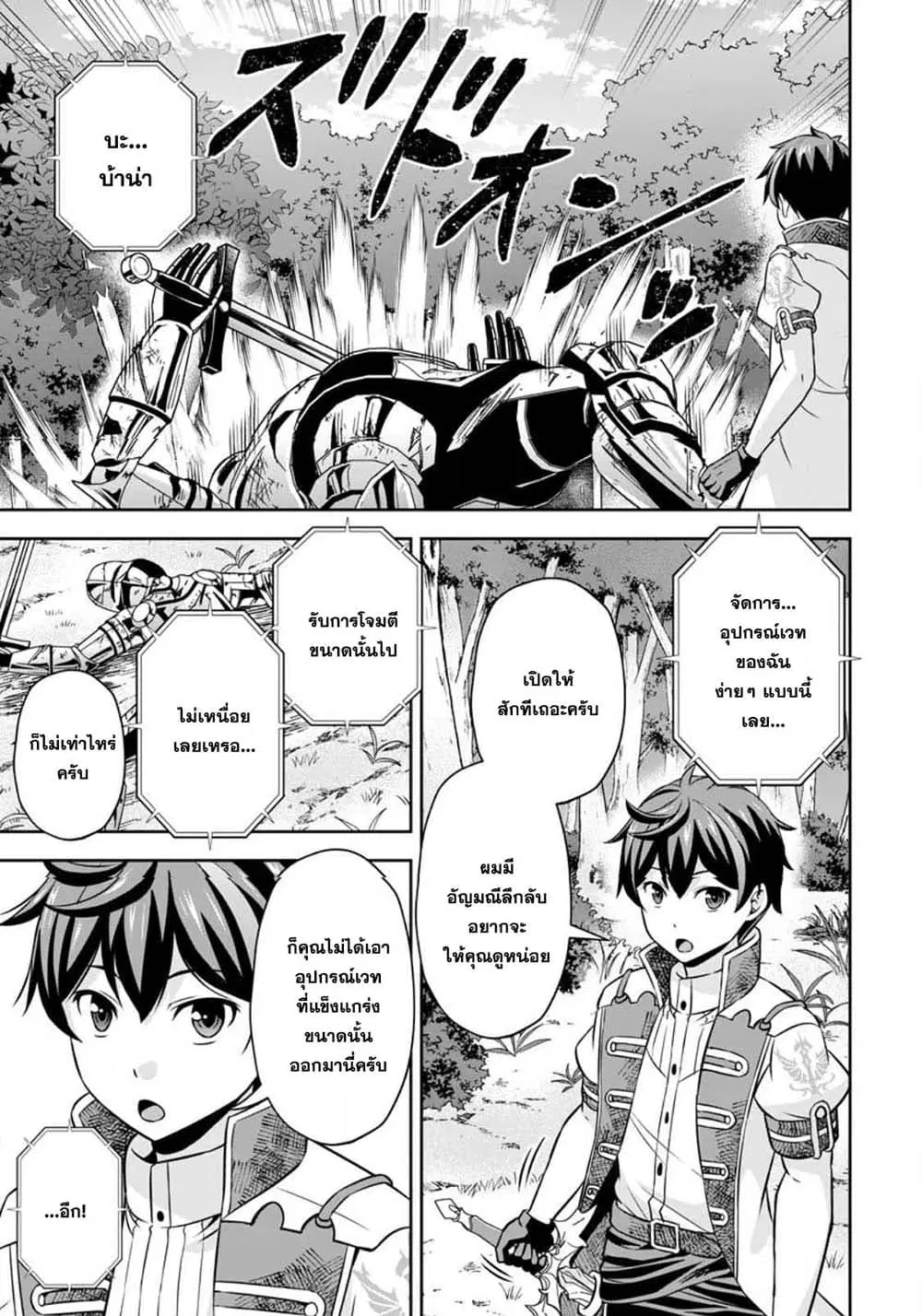 Oi, Hazure Skill da to Omowareteita”Cheat Code Sousa”ga Bakemono Sugiru n da ga (Tomokichi) ตอนที่ 6.3 หน้า 3