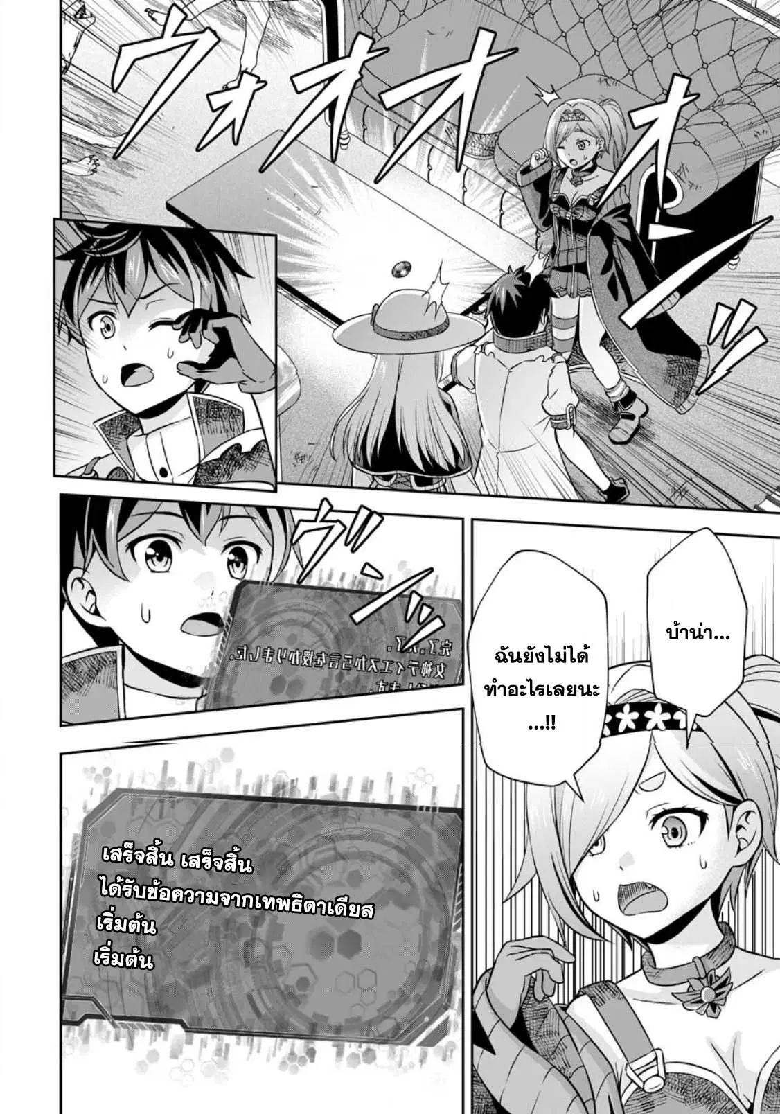 Oi, Hazure Skill da to Omowareteita "Cheat Code Sousa" ga Bakemono Sugirun da ga ตอนที่ 7.1 หน้า 2