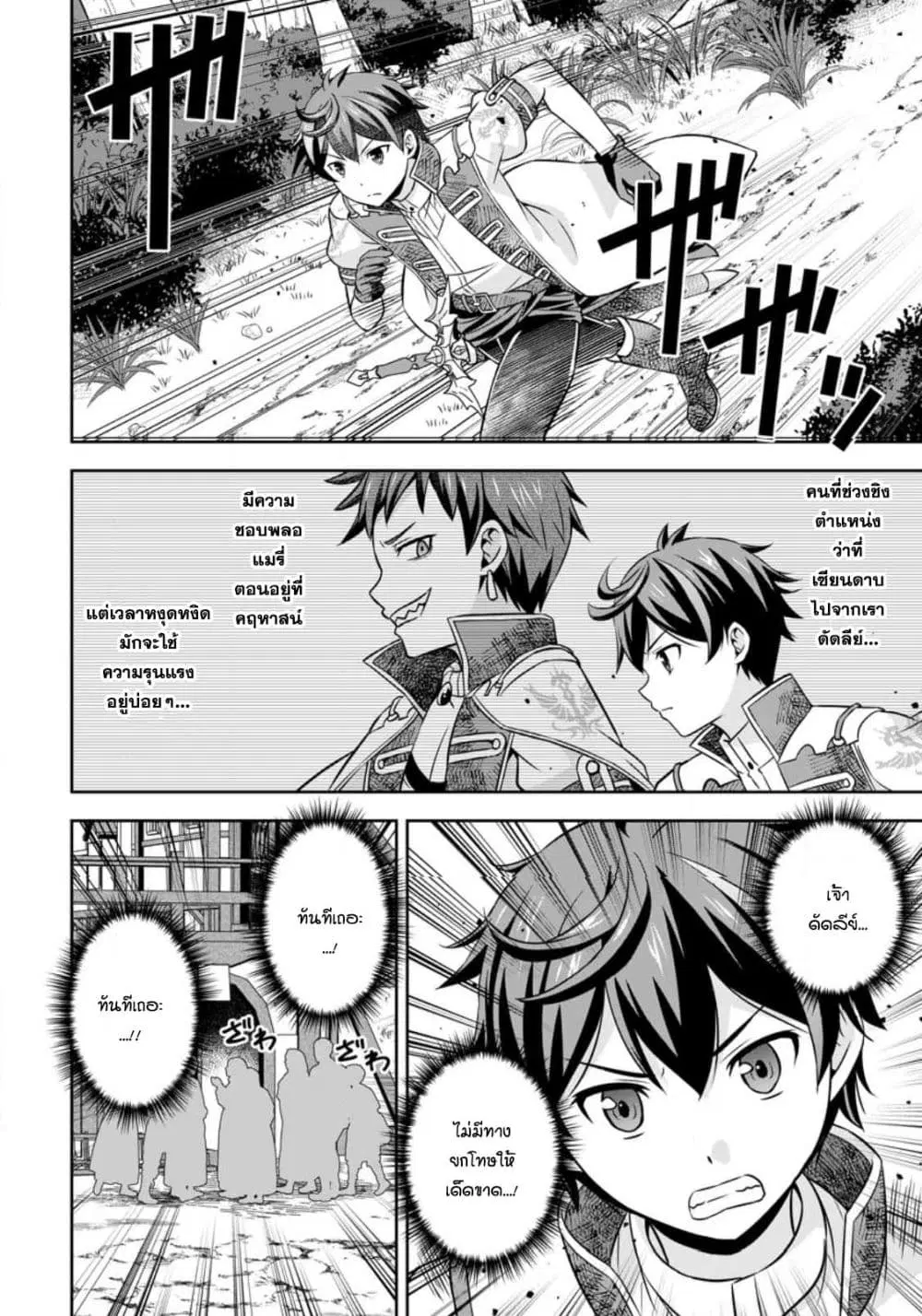 Oi, Hazure Skill da to Omowareteita”Cheat Code Sousa”ga Bakemono Sugiru n da ga (Tomokichi) ตอนที่ 7.2 หน้า 2