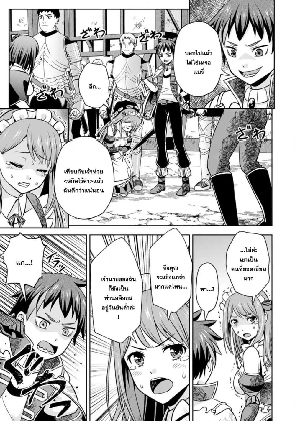 Oi, Hazure Skill da to Omowareteita”Cheat Code Sousa”ga Bakemono Sugiru n da ga (Tomokichi) ตอนที่ 7.2 หน้า 3