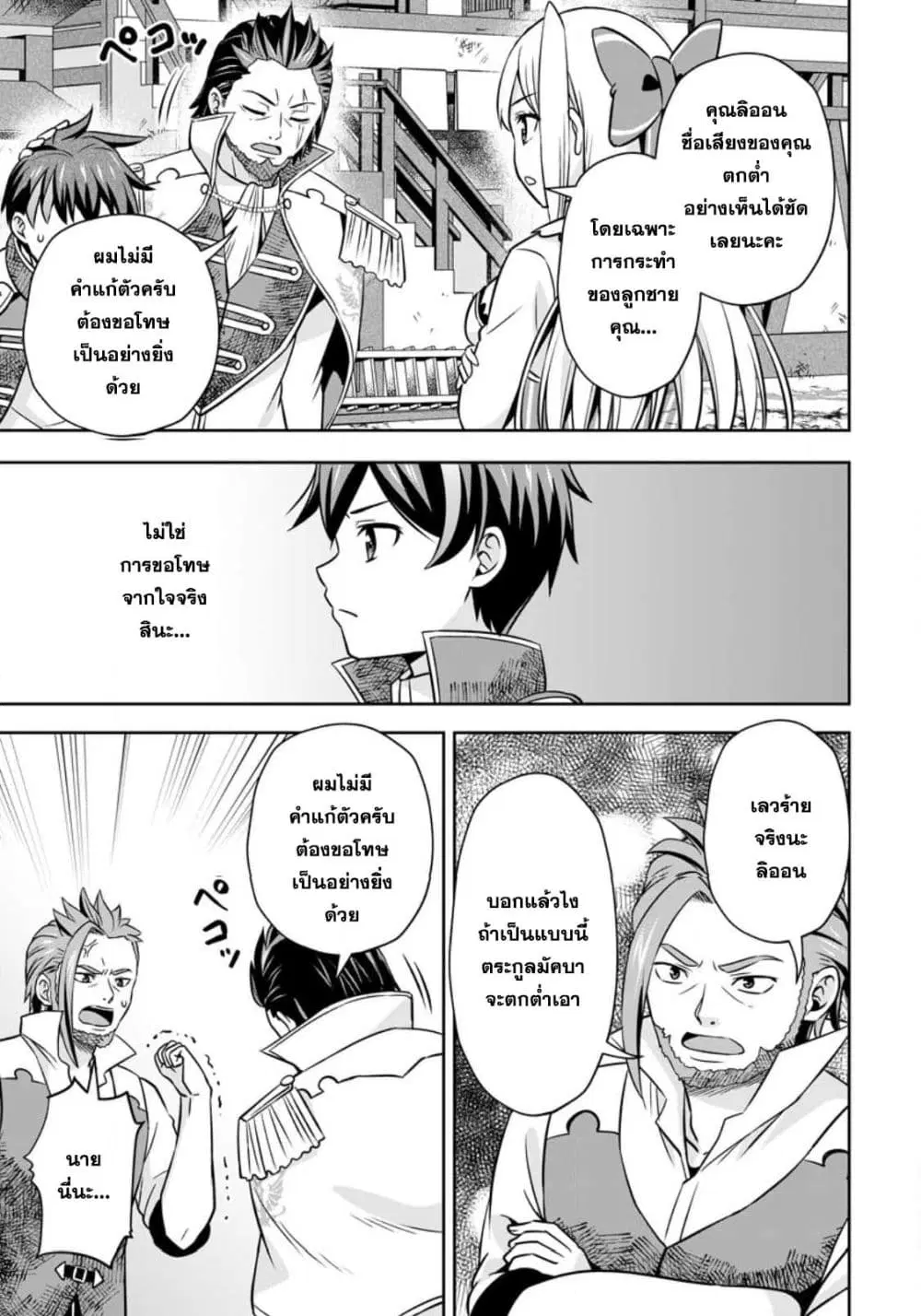 Oi, Hazure Skill da to Omowareteita”Cheat Code Sousa”ga Bakemono Sugiru n da ga (Tomokichi) ตอนที่ 7.3 หน้า 3