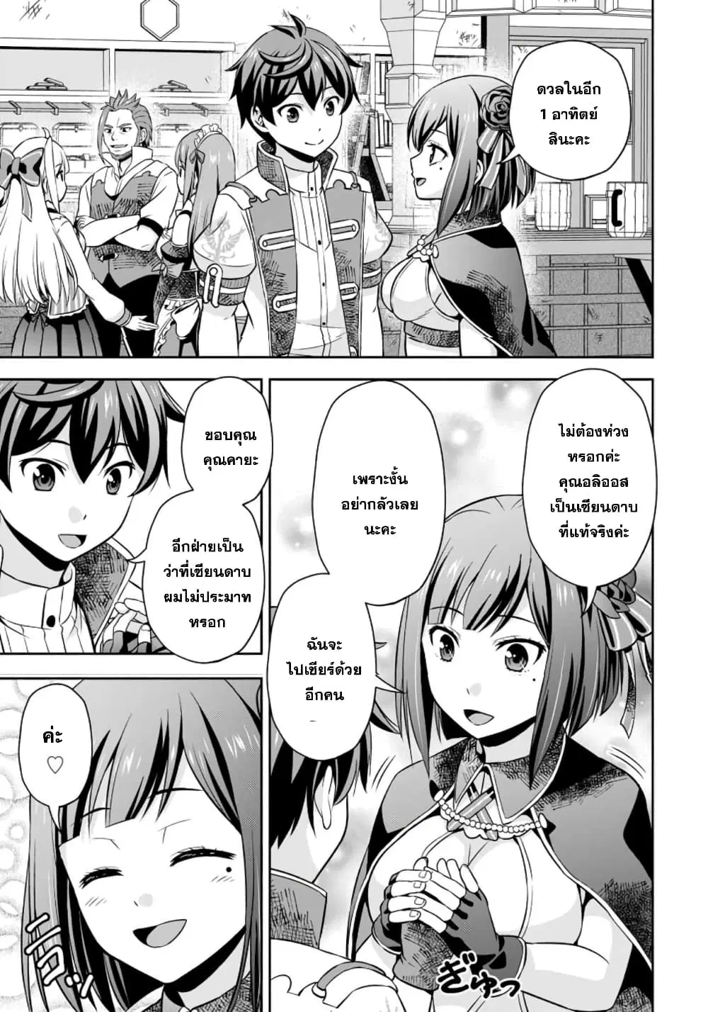 Oi, Hazure Skill da to Omowareteita”Cheat Code Sousa”ga Bakemono Sugiru n da ga (Tomokichi) ตอนที่ 8.1 หน้า 1